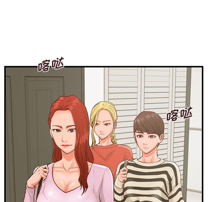 甜蜜合租 第 9 话 第68页