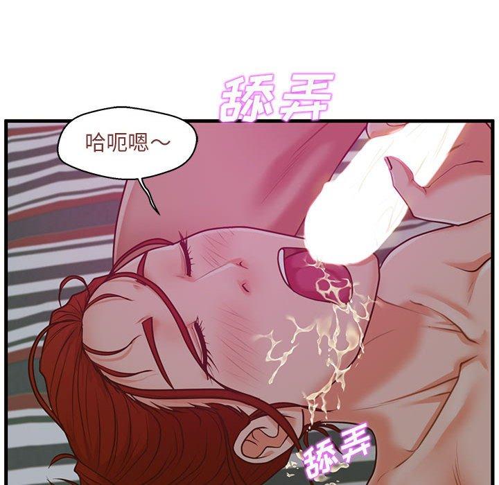 甜蜜合租 第 9 话 第47页