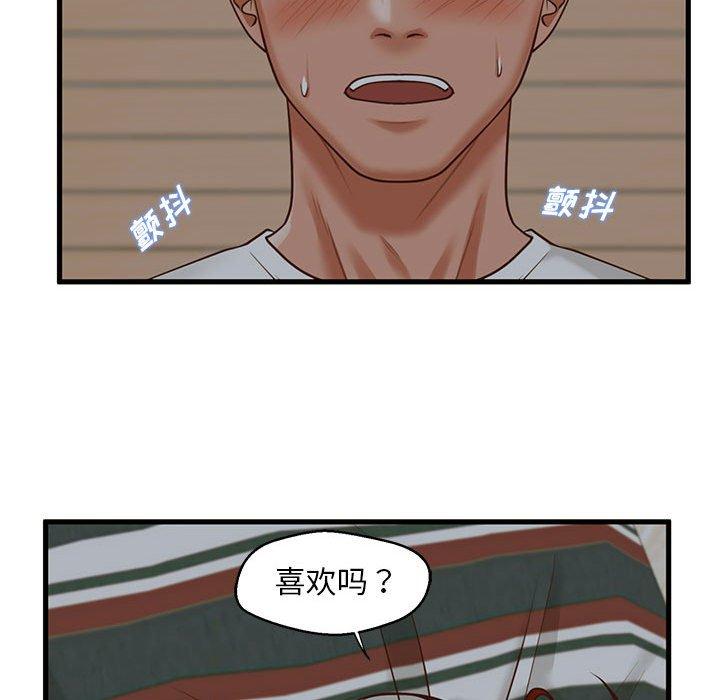 甜蜜合租 第 9 话 第49页