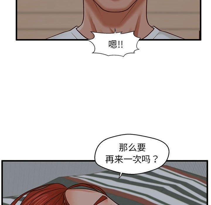 甜蜜合租 第 9 话 第52页