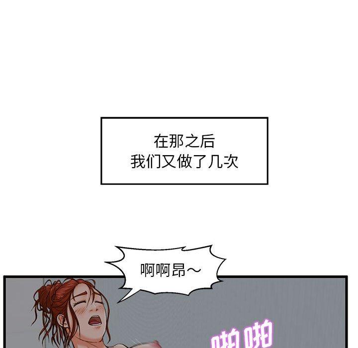 甜蜜合租 第 9 话 第54页