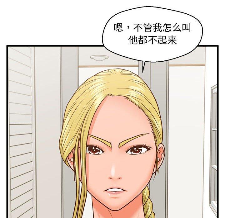 甜蜜合租 第 9 话 第71页