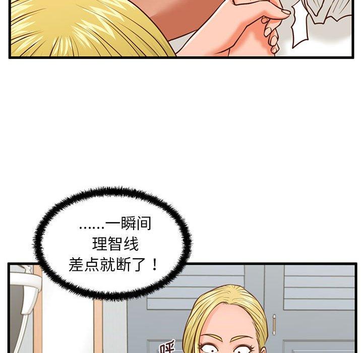 甜蜜合租 第 9 话 第95页