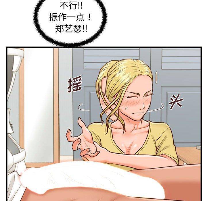 甜蜜合租 第 9 话 第97页