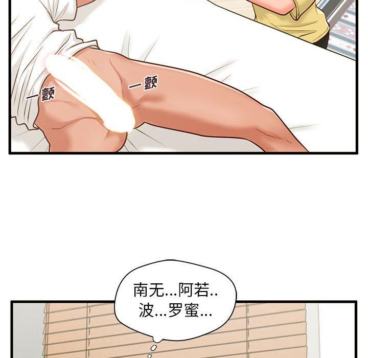 甜蜜合租 第 9 话 第99页