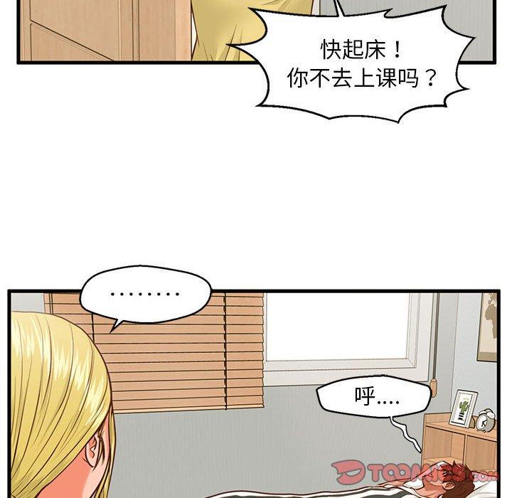 甜蜜合租 第 9 话 第74页