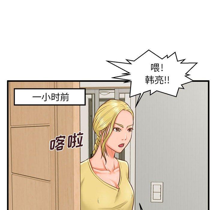 甜蜜合租 第 9 话 第73页