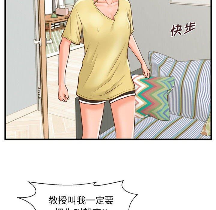 甜蜜合租 第 9 话 第76页