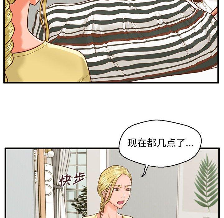 甜蜜合租 第 9 话 第75页