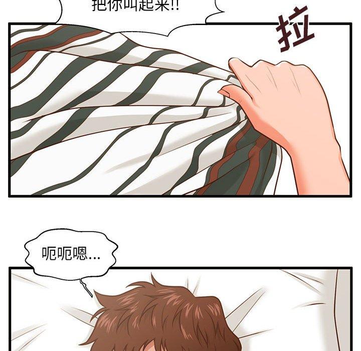 甜蜜合租 第 9 话 第77页