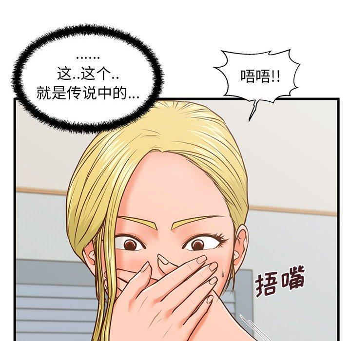 甜蜜合租 第 9 话 第81页