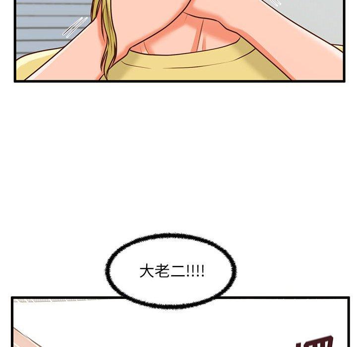甜蜜合租 第 9 话 第82页