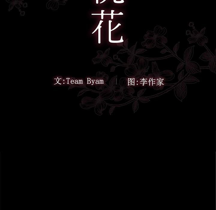 桃花 第 1 话 第37页