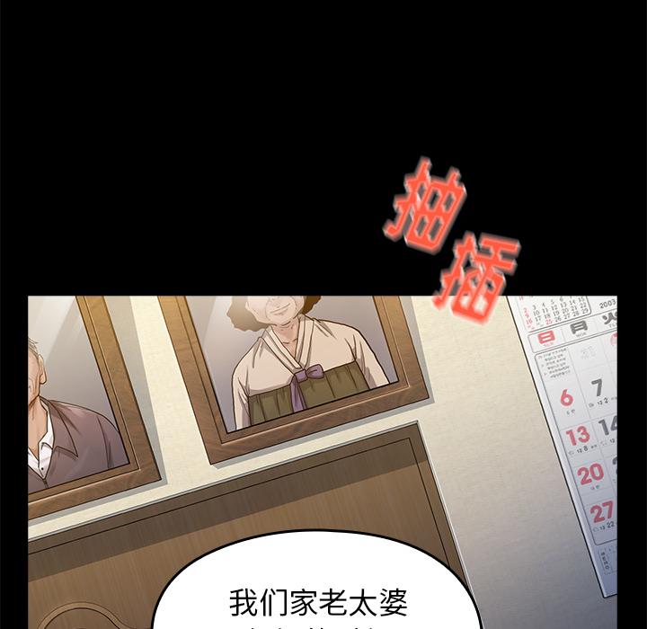 桃花 第 1 话 第76页