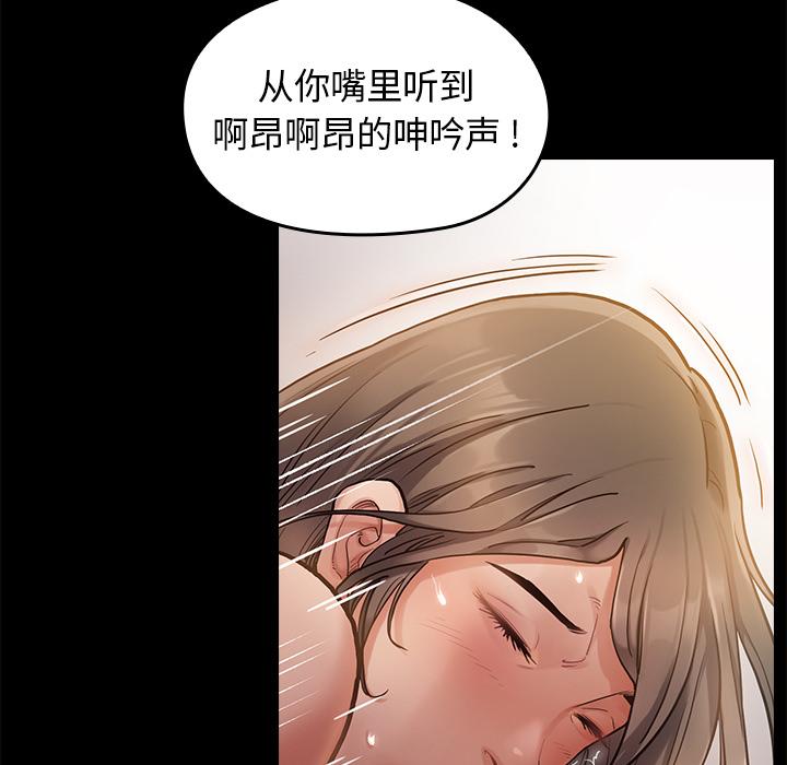 桃花 第 1 话 第82页