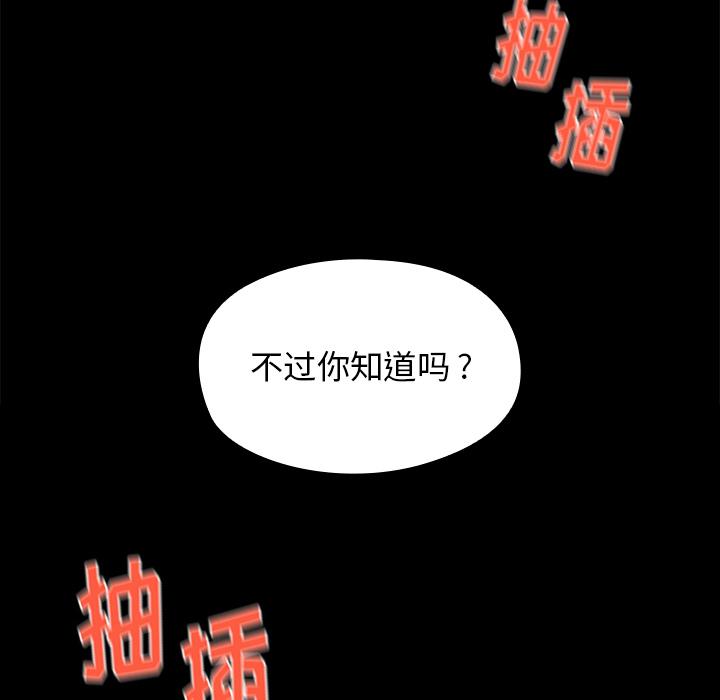 桃花 第 1 话 第86页