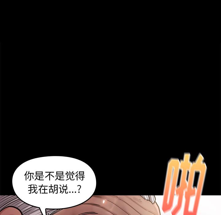 桃花 第 1 话 第91页