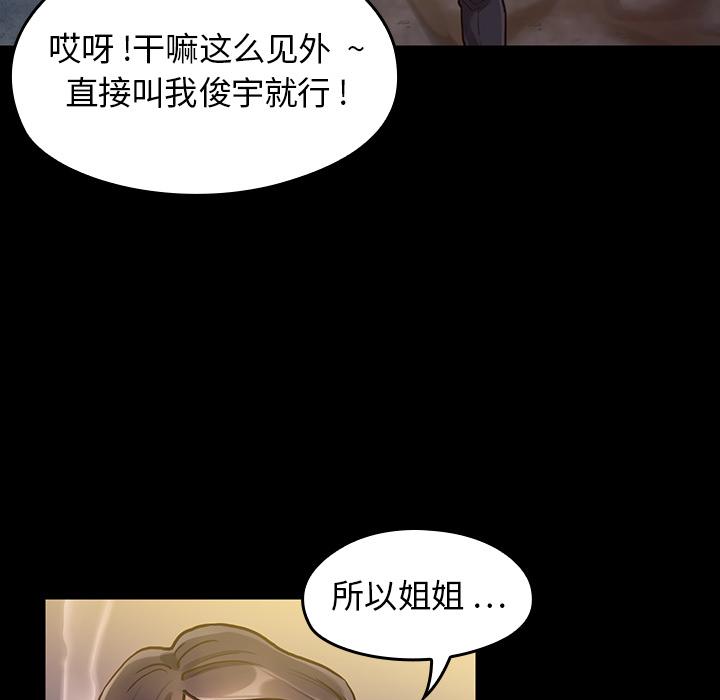 桃花 第 1 话 第167页