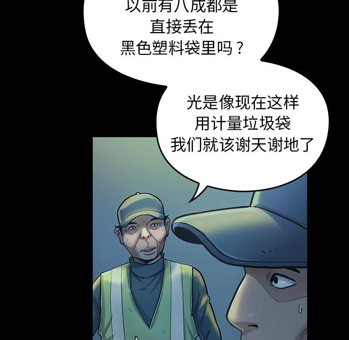 桃花 第 2 话 第116页