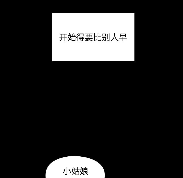 桃花 第 2 话 第123页