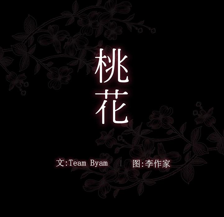 桃花 第 2 话 第14页