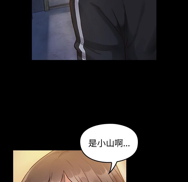 桃花 第 2 话 第20页