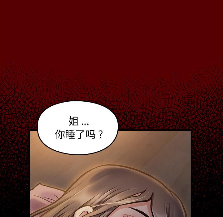 桃花 第 2 话 第92页