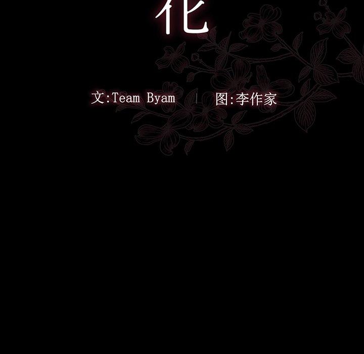 桃花 第 3 话 第18页