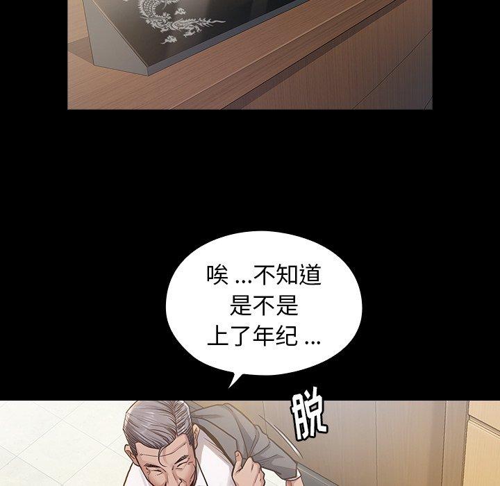 桃花 第 3 话 第20页