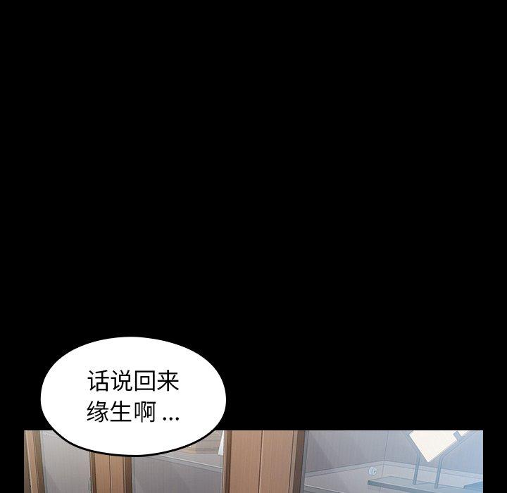 桃花 第 3 话 第39页