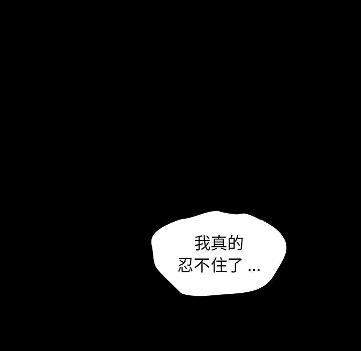 桃花 第 3 话 第111页