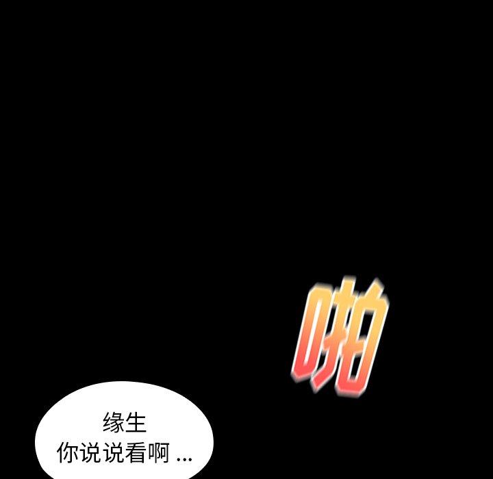 桃花 第 3 话 第114页