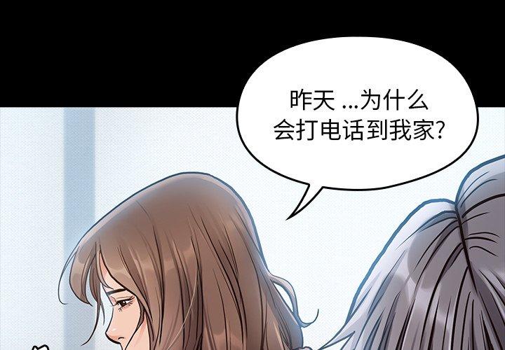 桃花 第 4 话 第2页