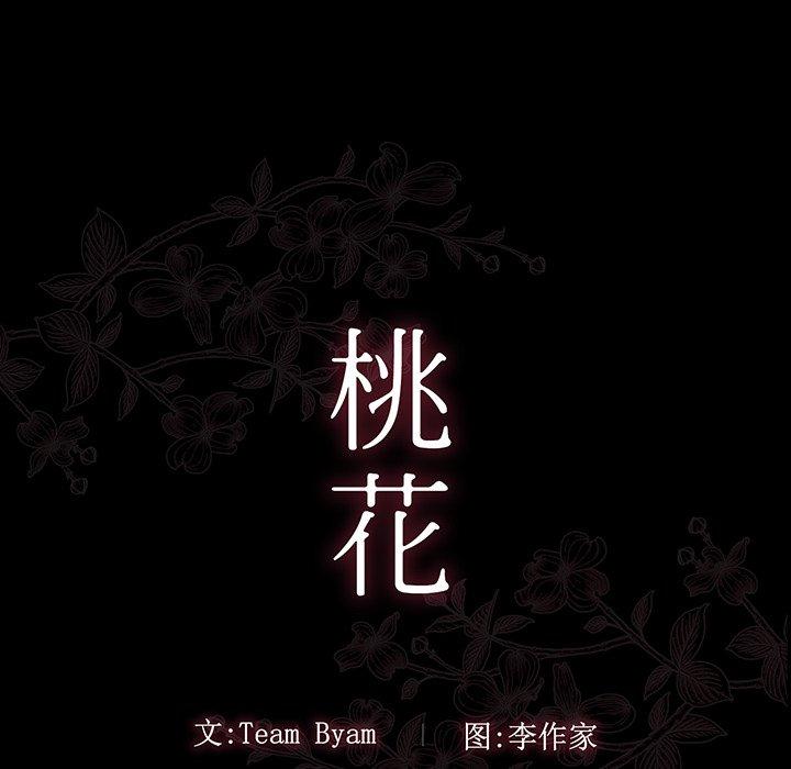 桃花 第 4 话 第38页