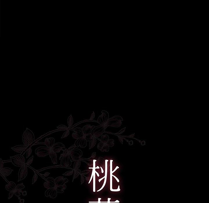 桃花 第 5 话 第15页