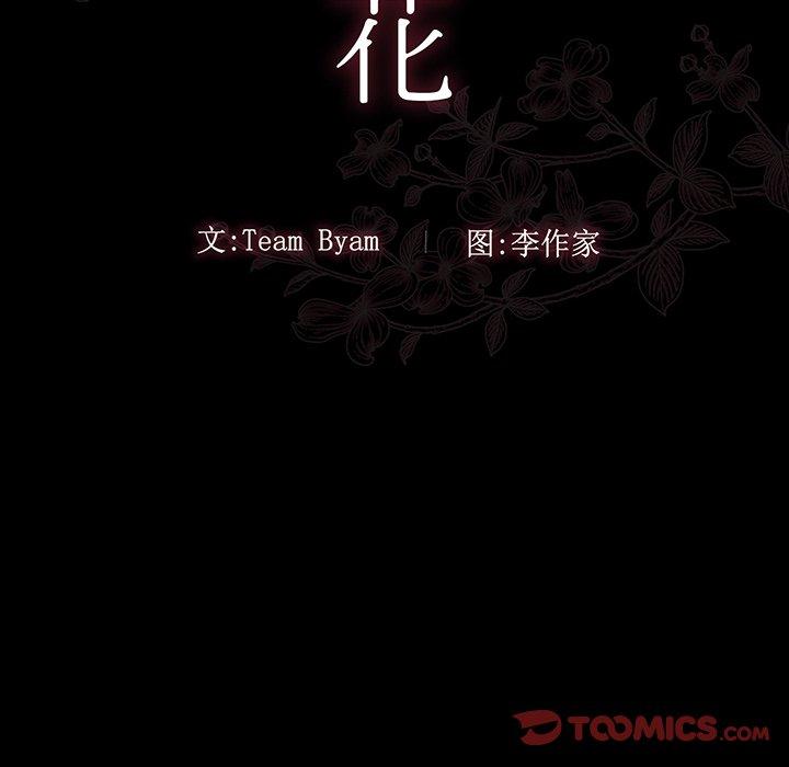 桃花 第 5 话 第16页