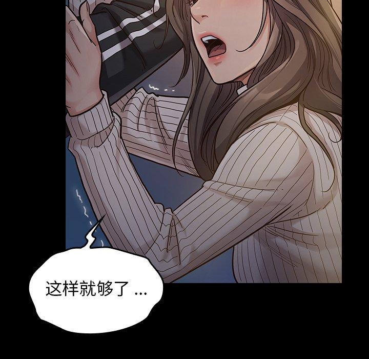 桃花 第 5 话 第103页
