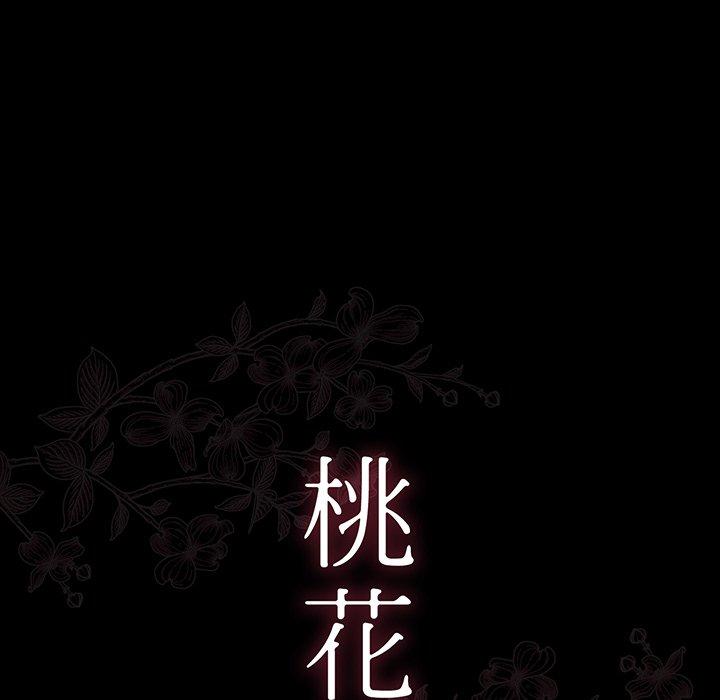桃花 第 6 话 第8页