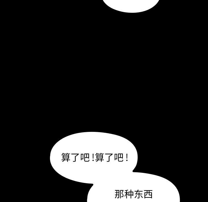 桃花 第 6 话 第59页