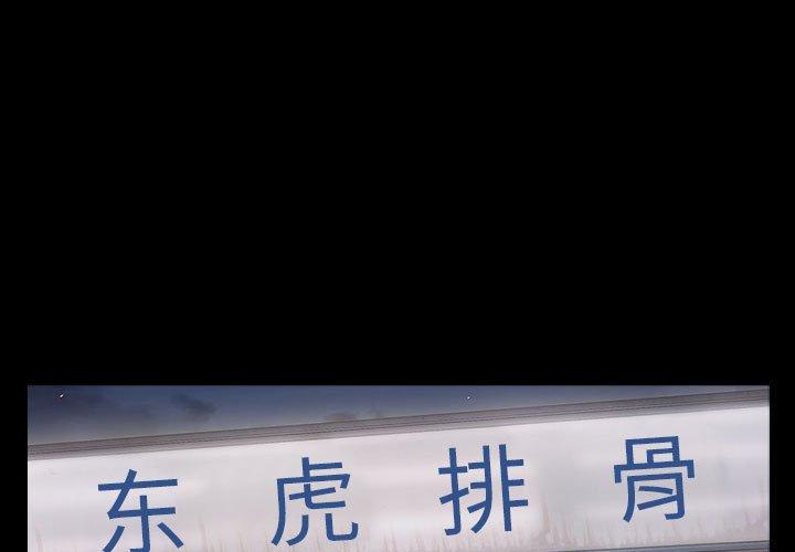 桃花 第 7 话 第1页