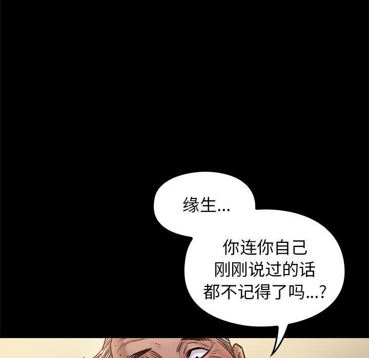 桃花 第 7 话 第68页