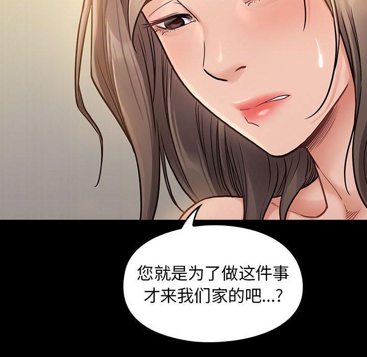 桃花 第 8 话 第44页