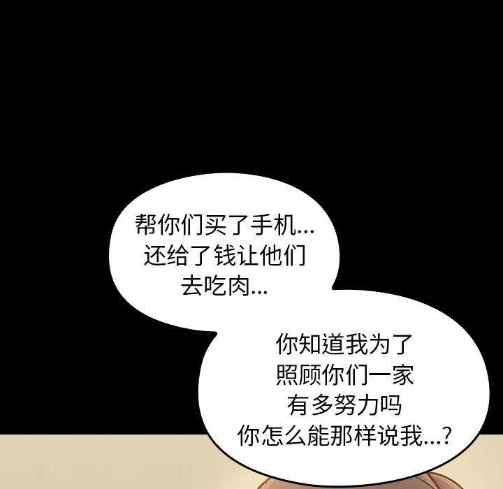 桃花 第 8 话 第53页