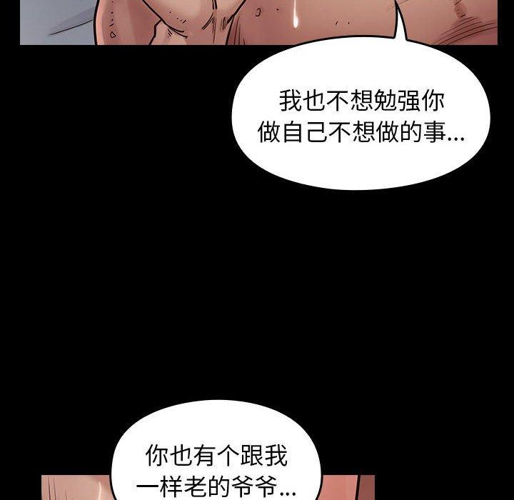 桃花 第 8 话 第118页