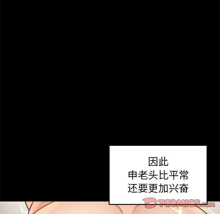 桃花 第 9 话 第75页