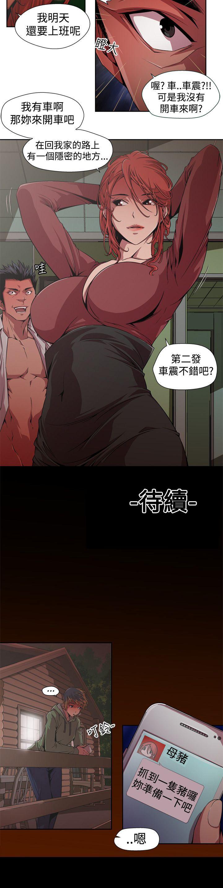 捕獵母豬(完結) 第1話 第16页