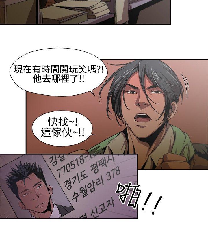捕獵母豬(完結) 第4話 第12页