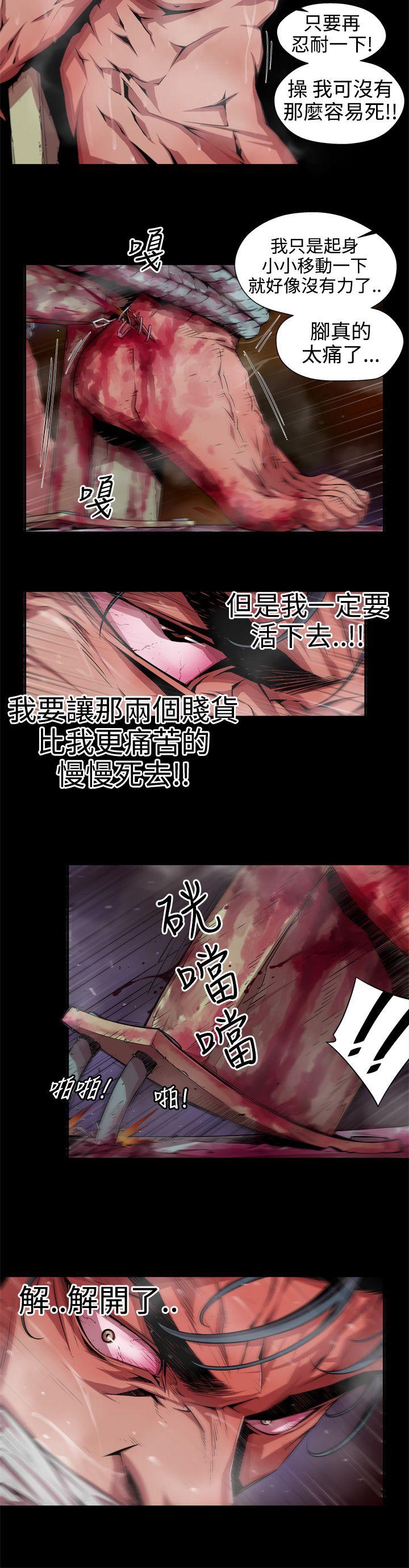 捕獵母豬(完結) 第5話 第10页