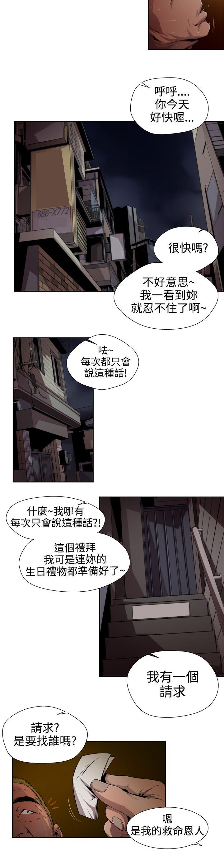 捕獵母豬(完結) 第6話 第8页