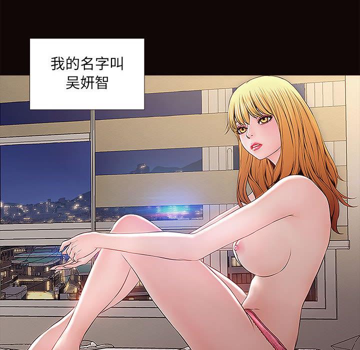 网红吴妍智 第 1 话 第6页